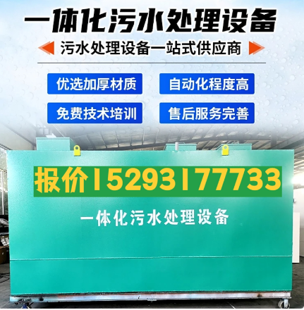 民和一体化污水处理设备 污水处理设备生产厂家