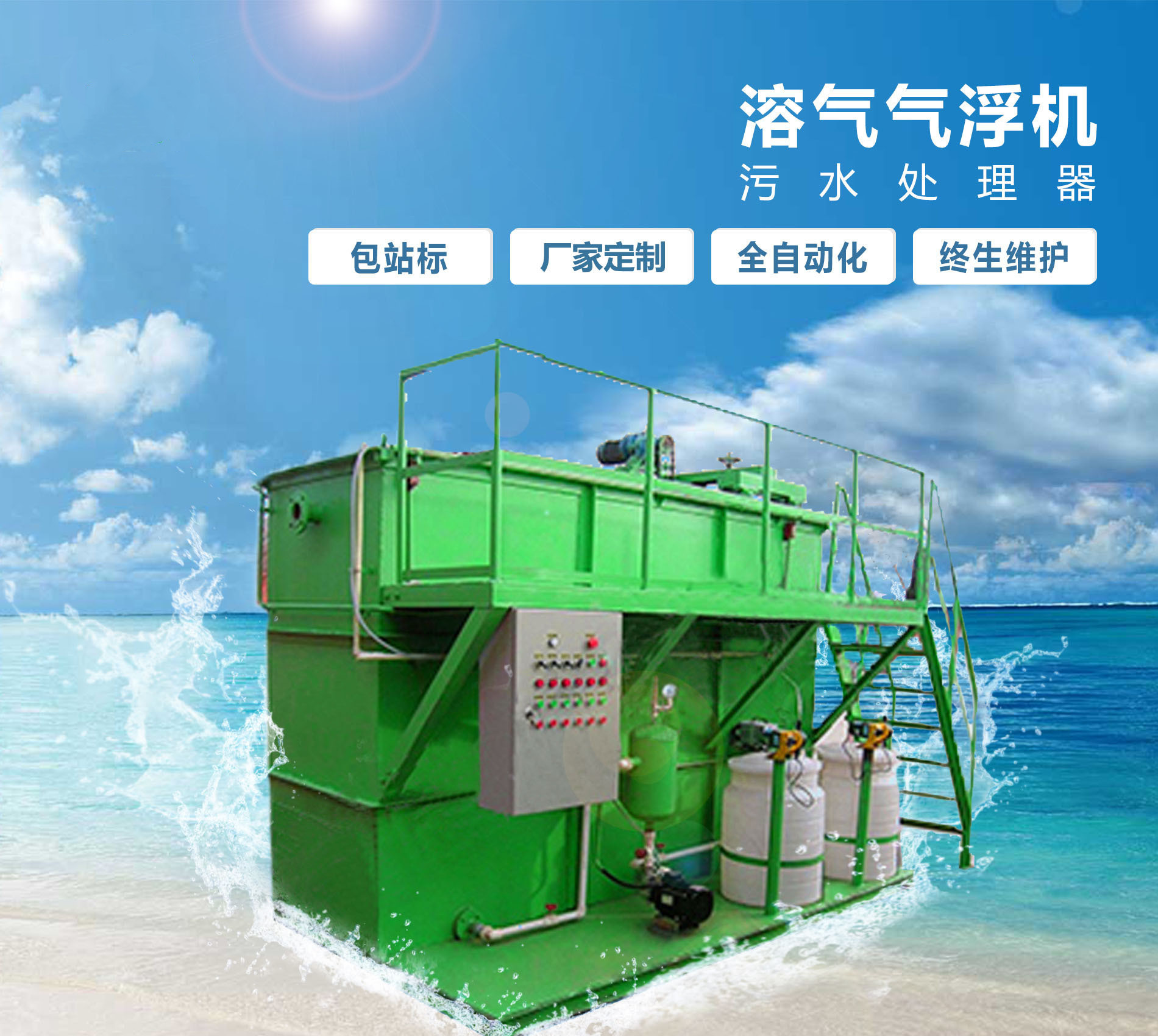 民和溶气气浮机