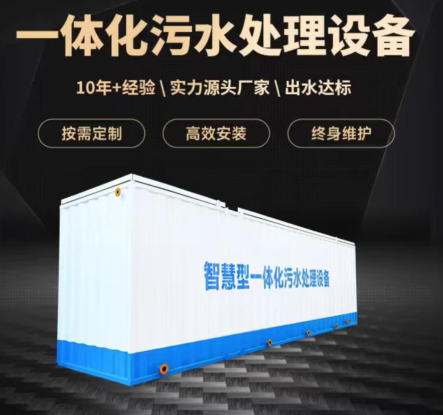 民和一体化污水处理设备_生活污水处理_甘肃嘉源通环保