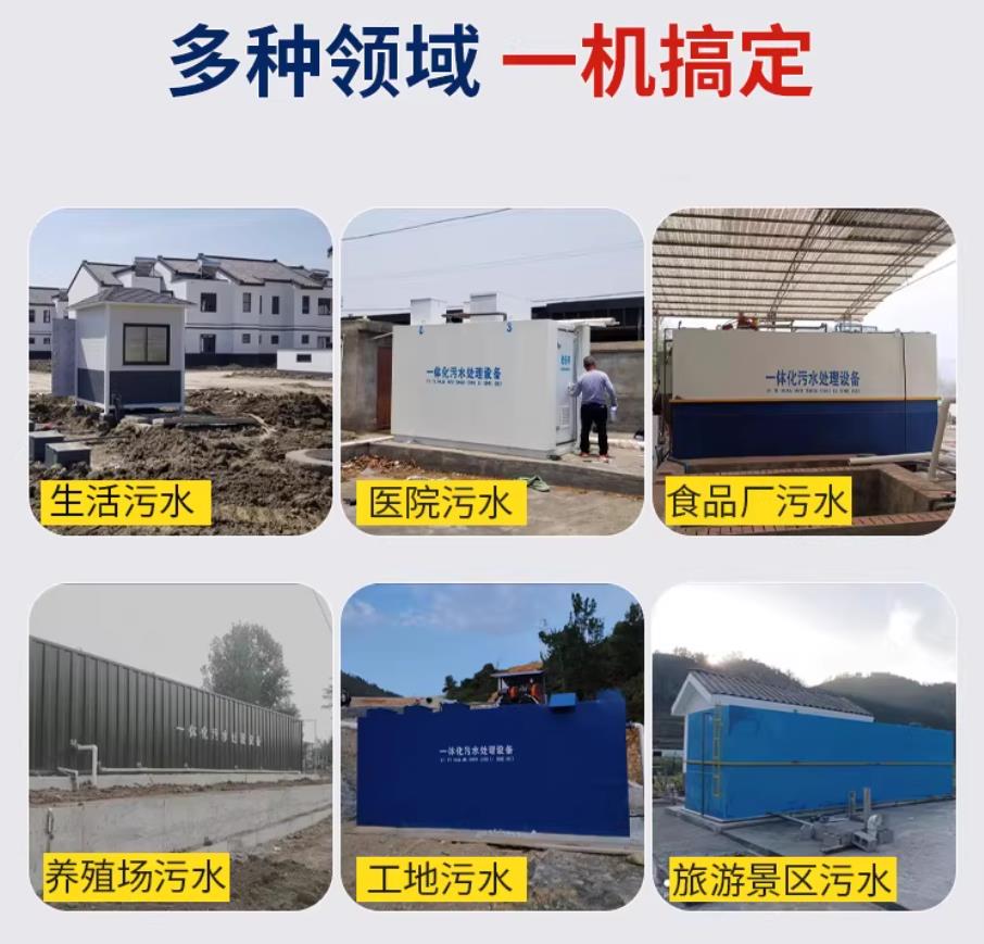 民和甘肃兰州地埋式污水处理设备厂家｜一体化埋地污水治理设备｜乡镇乡村厂区小区通用解决方案